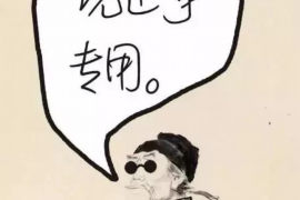 万秀商账追讨清欠服务